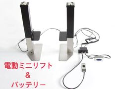 ELS420 電動ミニリフター＆バッテリーセット