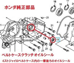 TA03 4スト ジャイロキャノピー 純正ベルトケースクラッチオイルシール