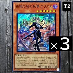 Y-630／遊戯王(日本語)／白銀の城の執事アリアス ラビュリンス (AGOV-JP017)／スーパー SR×3／状態A／【Yu-Gi-Oh!：Arias the Labrynth Butler】／トレカ通信