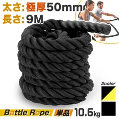 MUSCLE FACTORY バトルロープ トレーニング ロープ 筋トレ 極太 なわとび ジムロープ 体幹 重い 太いロープ 室内 ジム 縄跳び プログレード 50mm×9Mのサムネイル