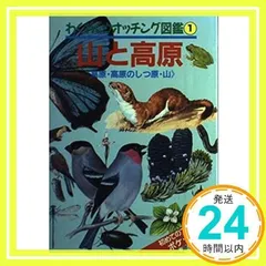 【中古】 わくわくウオッチング図鑑 ６/Ｇａｋｋｅｎ 学研 わくわくウォッチング図鑑 8冊セット - メルカリ