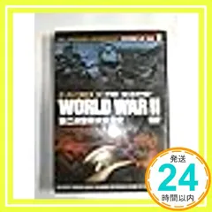 2025年最新】第二次世界大戦全史 dvdの人気アイテム - メルカリ 2025年最新】第二次世界大戦全史 dvdの人気アイテム - メルカリ