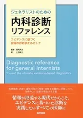 2025年最新】内科診断学の人気アイテム - メルカリ