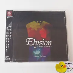 2025年最新】Sound Horizon DVD Elysionの人気アイテム - メルカリ