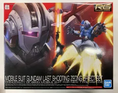 RG ラストシューティング ジオングエフェクトセット【未組立】デカール付き RG 1/144 機動戦士ガンダム ラストシューティング ジオング