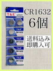 リチウムコイン電池 CR1632 6個