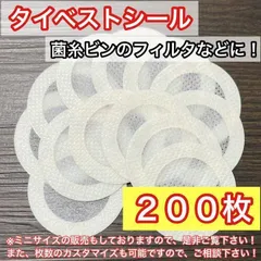 通常サイズ（大） タイベストシール（不織布）1000枚 【新品・未使用】 2025年最新】タイベストシールの人気アイテム - メルカリ