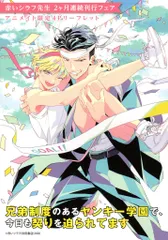 ジュリアンパブリッシング 書店配布/G-LishComics 赤いシラフ 赤いシラフ2か月連続刊行フェア アニメイト限定4Pリーフレット