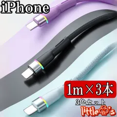 (1m×3本)iPhone ライトニング  ケーブル 急速充電  2.4A かわいい  カラー 柔らかく 使いやすい ナイロン オシャレ  ライト 光る  スマホ充電コード 充電器コード 丈夫な充電器　appleiPhone14〜6まで対応