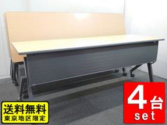 【送料無料 東京地区限定】 ITOKI 会議テーブル 4台セット 折りたたみテーブル 折り畳みテーブル スタックテーブル ミーティングテーブル スタッキングテーブル 会議用テーブル キャスター付き 幕板付き ナチュラル色 THL-186LS-94 【中古オフィ