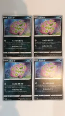ポケモンカード   ポケカ   ミカルゲ   ４枚   まとめ処分   S-26