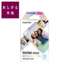 チェキ専用フィルム マーメイドテイル 絵柄入りフレームタイプ 10枚 MARMAID TAIL WW1 チェキフィルム instax mini 11 フジ FUJIFILM 富士フイルム