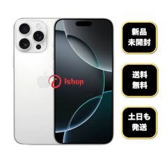 新品・未開封 iPhone16 ProMax 1TB ホワイト 国内SIMフリー 送料無料