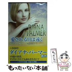 【中古】 夢からさめたら パパはヒーロー/ハーパーコリンズ・ジャパン/ダイアナ・パーマー ハーパーBOOKS＋創刊／ 【5月15日発売】 この謎から、脱出せよ