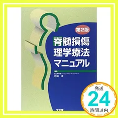 2025年最新】理学療法の人気アイテム - メルカリ