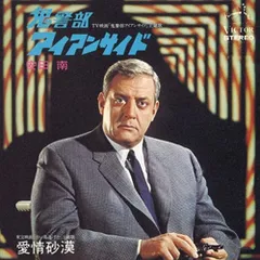 CD 安田南 アイアンサイド (クラシックCD付)   /00110