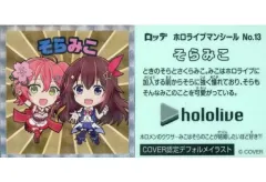 【中古】コレクションシール No.13[シークレット]：そらみこ