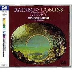 虹伝説 [DVD] Amazon.co.jp: 虹伝説BOX-40th Anniversary Deluxe Edition