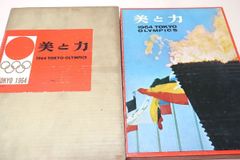 美と力・1964・TOKYO OLYMPICS/鬼の大松賛・石原慎太郎/競技場のユーモア・大江健三郎/オリンピック開会式を見る・井上靖/東洋の魔女