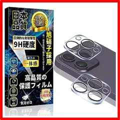 【送料無料 】 iPhone15 Pro カメラフィルム iPhone15 ProMax カメラカバー 日本製素材旭硝子製 指紋防止 硬度9H 気泡防止 飛散防