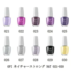 OPI ネイチャーストロング NAT021 022 023 024 025 026 027 028 029 030 15ml 【10色からご選択】 ネイルカラー マニキュア ヴィーガン処方 ネイルラッカー 自然由来成分 動物由来成分無し ジェルネイルポリッシュ