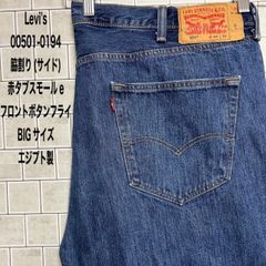 Levi's 501 デニム 脇割り(サイド)  赤タブスモールe フロントボタンフライ BIGサイズ エジプト製