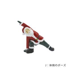 ヨガサンタ N 鋤のポーズ（足下ろし） （H5×W9×D4.5cm） クリスマス