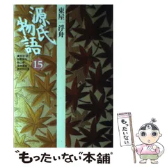 源氏物語: 初音・胡蝶・蛍・常夏・篝火・野分 (第7巻) (古典