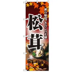 北海道産松茸 300g