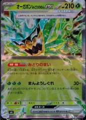オーガポンみどりのめんex RR ダブルレア 016/101/SV6/B 【ポケモンカード】　Pokémon Card Game