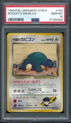 【激レア】ポケモンカード　旧裏　R団のカビゴンやルギアなど珍しい20枚セット 2025年最新】R団のカビゴンの人気アイテム - メルカリ