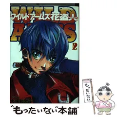【中古】 Ｗｉｌｄ　ａｒｍｓ 花盗人 ２/講談社/大峡和歌子 2025年最新】Yahoo!オークション -大峡和歌子の中古品・新品・未