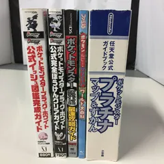 22年最新 ポケモンブラック 攻略本の人気アイテム メルカリ