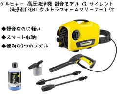 KARCHER 静音 K2ｻｲﾚﾝﾄ洗浄剤(3in1ｳﾙﾄﾗﾌｫｰﾑｸﾘｰﾅ)
