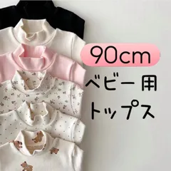 ベビー用　トップス　長袖　Tシャツ　新品　伸縮　秋冬用
