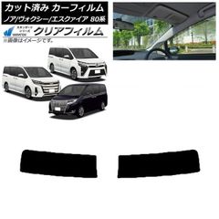 カーフィルム ノア/ヴォクシー/エスクァイア 80系 2014年01月～ トップシェード WINCOS クリア IR90HD AP-WFHD0019-T