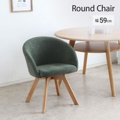 【新品】チェア 回転 式 北欧 ファブリック ラウンドチェア おしゃれ ナチュラル 木製 カフェ風 くすみカラー 1人暮らし 肘付き コンパクト 曲線デザイン シンプルモダン イス リビング  ファブリック  グリーン「商：大」 「才：7」