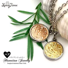 ハワイアンジュエリー ペアネックレス コイン 金属アレルギー対応 ステンレス