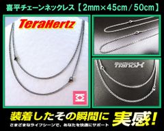 TRINOX テラヘルツ ステンレスネックレス（喜平チェーン2mm） 【テラヘルツシール付】