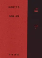 2024年最新】新釈漢文大系の人気アイテム - メルカリ
