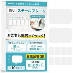 【日経MJ新聞掲載】 スチールプレート 白 強力 マグネット吸着用 【超強力･お風呂場OK】 職人仕上げ 板厚1mm (65*45*1mm) 10枚セット sororito 1