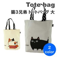 ＼大人気商品・特価／ ☆猫3兄弟・癒し☆ にゃん屋 猫3兄弟 トートバッグ 大 セラミック藍 猫 猫バッグ 猫雑貨 バッグ サブバッグ 2color