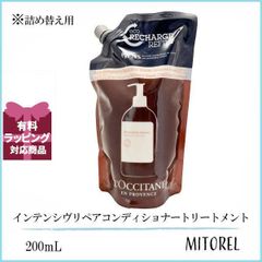 ロクシタン LOCCITANE インテンシヴリペアコンディショナートリートメント レフィル (詰め替え用） 500ｍL 誕生日 プレゼント ギフト