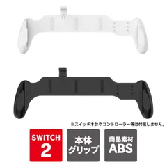 nintendo switch 2 本体 グリップ ニンテンドースイッチ2 本体 グリップ 任天堂switch2 本体 グリップ 任天堂スイッチ2 本体 グリップ 直接 取付 NintendoSwitch 2 本体 グリップ 強化 アクセサリー 軽量 デザイン