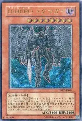 【中古】遊戯王 POTD-JP014[UL]：D-HERO ドグマガイ
