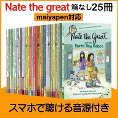 Nate The Great 絵本 25冊 マイヤペン 対応 maiyapen