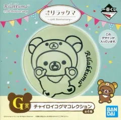 【中古】皿・茶碗(キャラクター) チャイロイコグマ(まねっこ) お皿 チャイロイコグマコレクション 「一番くじ リラックマ ～15th Anniversary～」 G賞