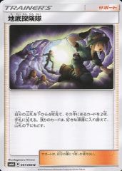 地底探検隊 1枚 ポケモンカード sm6b サポート - メルカリ