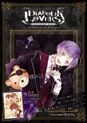 2024年最新】diabolik lovers キャラクターブック -アヤトver.-の人気