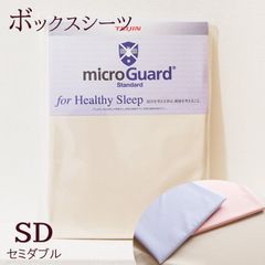 ボックスシーツ セミダブル 120×200cm 厚み28cm ミクロガード スタンダード 洗える 日本製 6便 MGS0007
